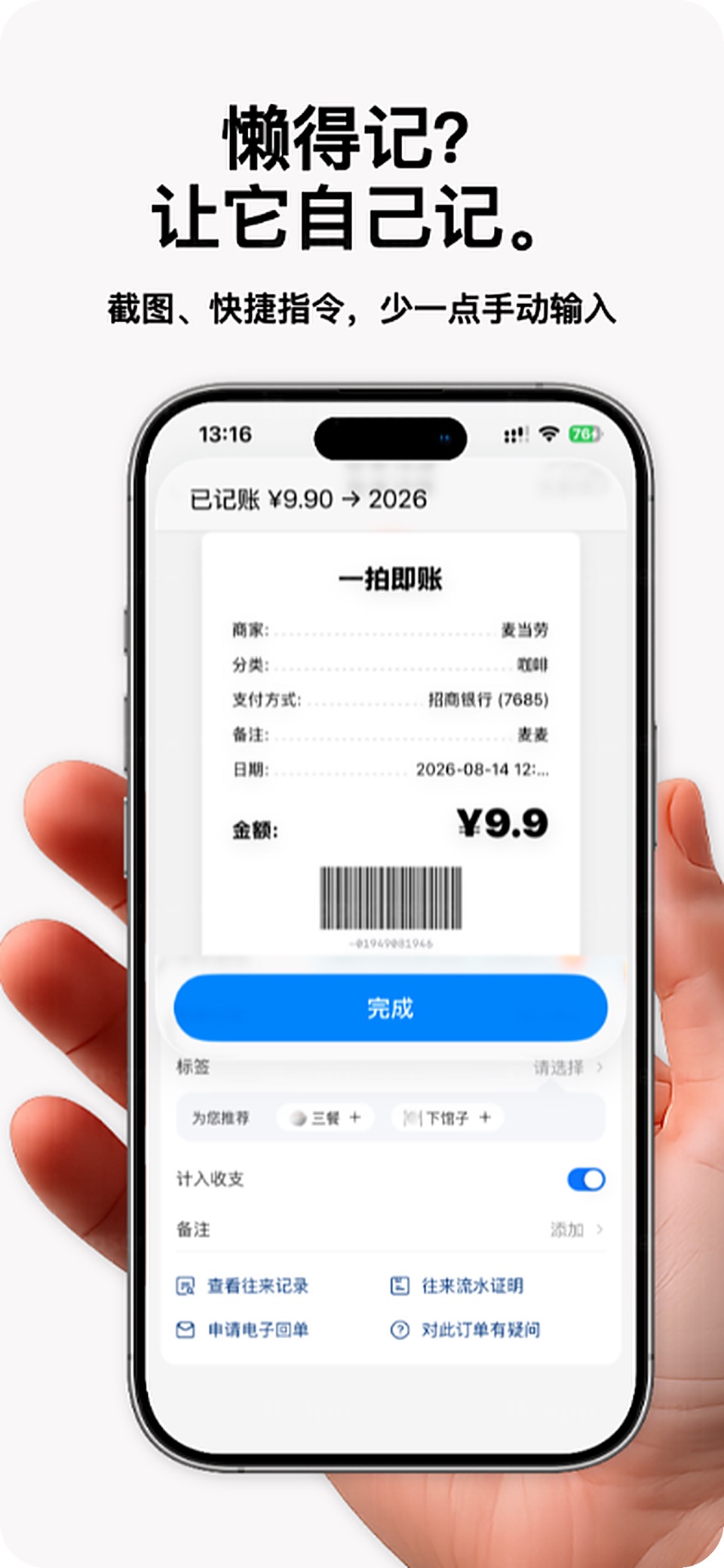 一拍即账 - AI拍照自动记账 2