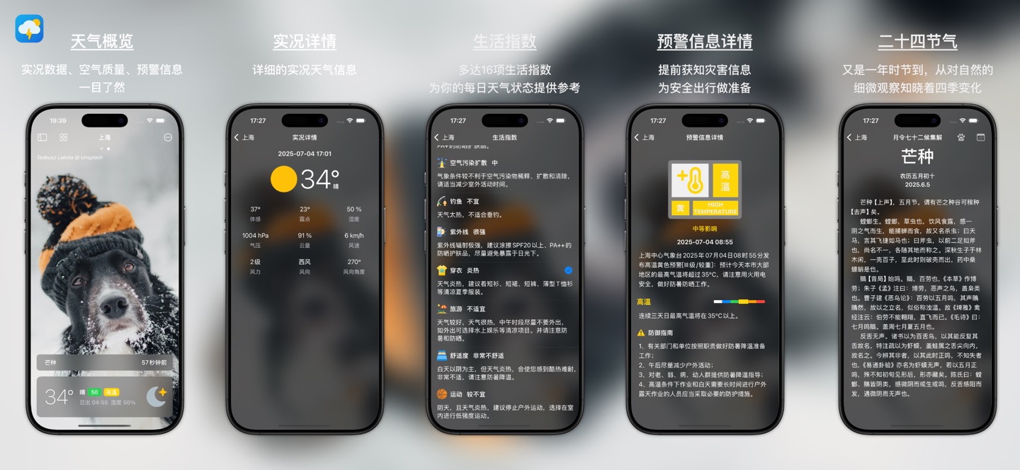 知时天气：关心你的每一天 2