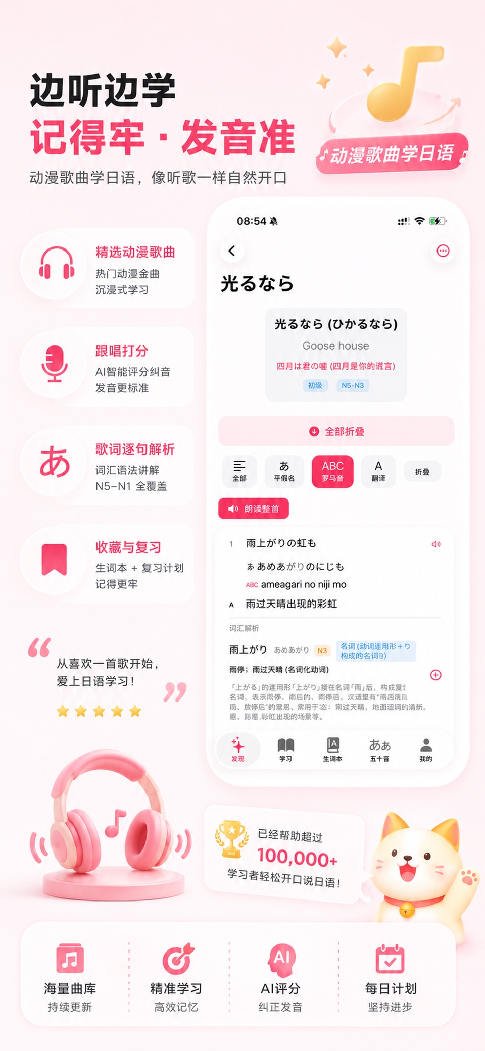 言叶之歌：日语歌词学习 2