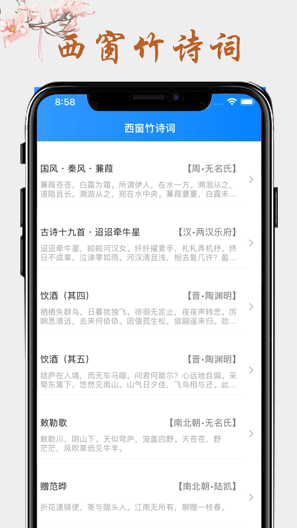 西窗竹 - 爱上古诗词，品唐诗宋词，有诗，更有远方 · Store screenshots