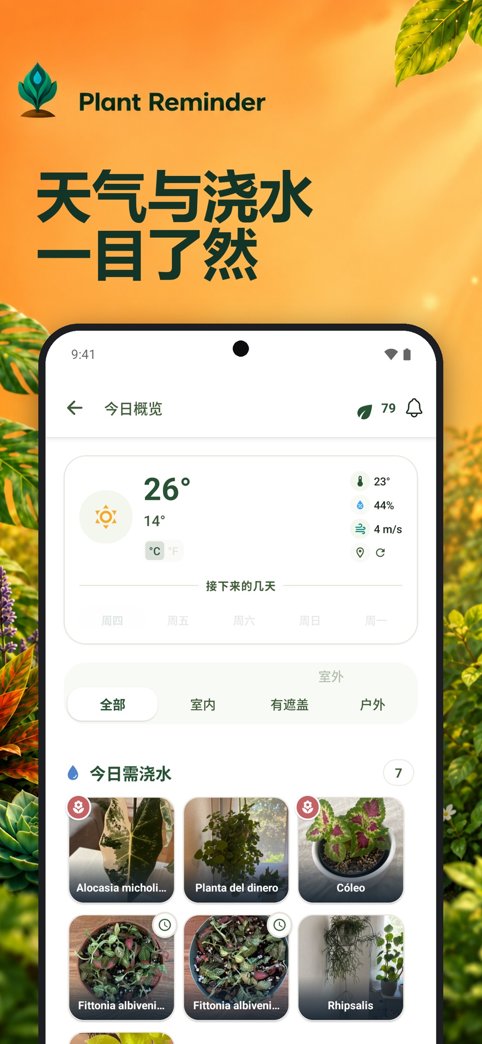 Plant Reminder: 植物浇水提醒 2