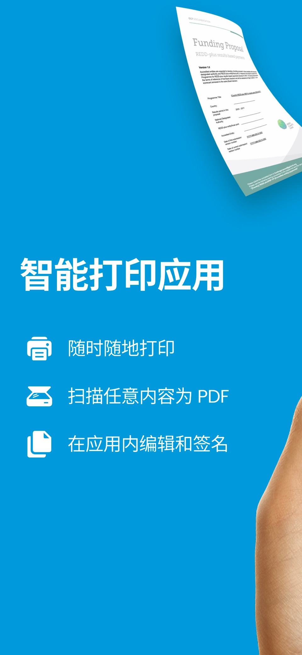 智能打印机应用和扫描 · Store screenshots