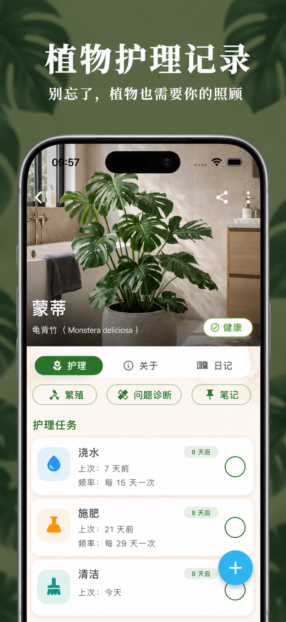 Plantology：植物养护与识别 2