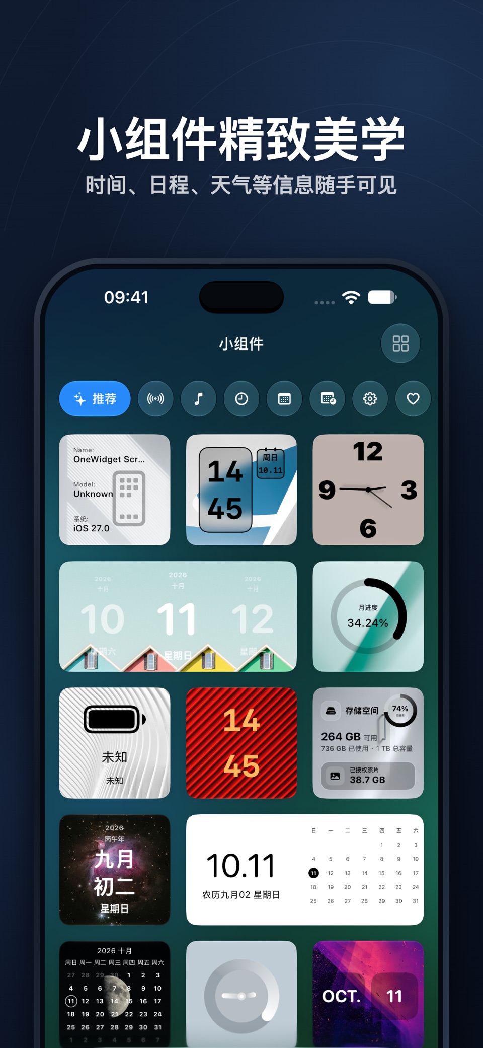 OneWidget · 好的小组件 - 万能主题装饰好看桌面 2