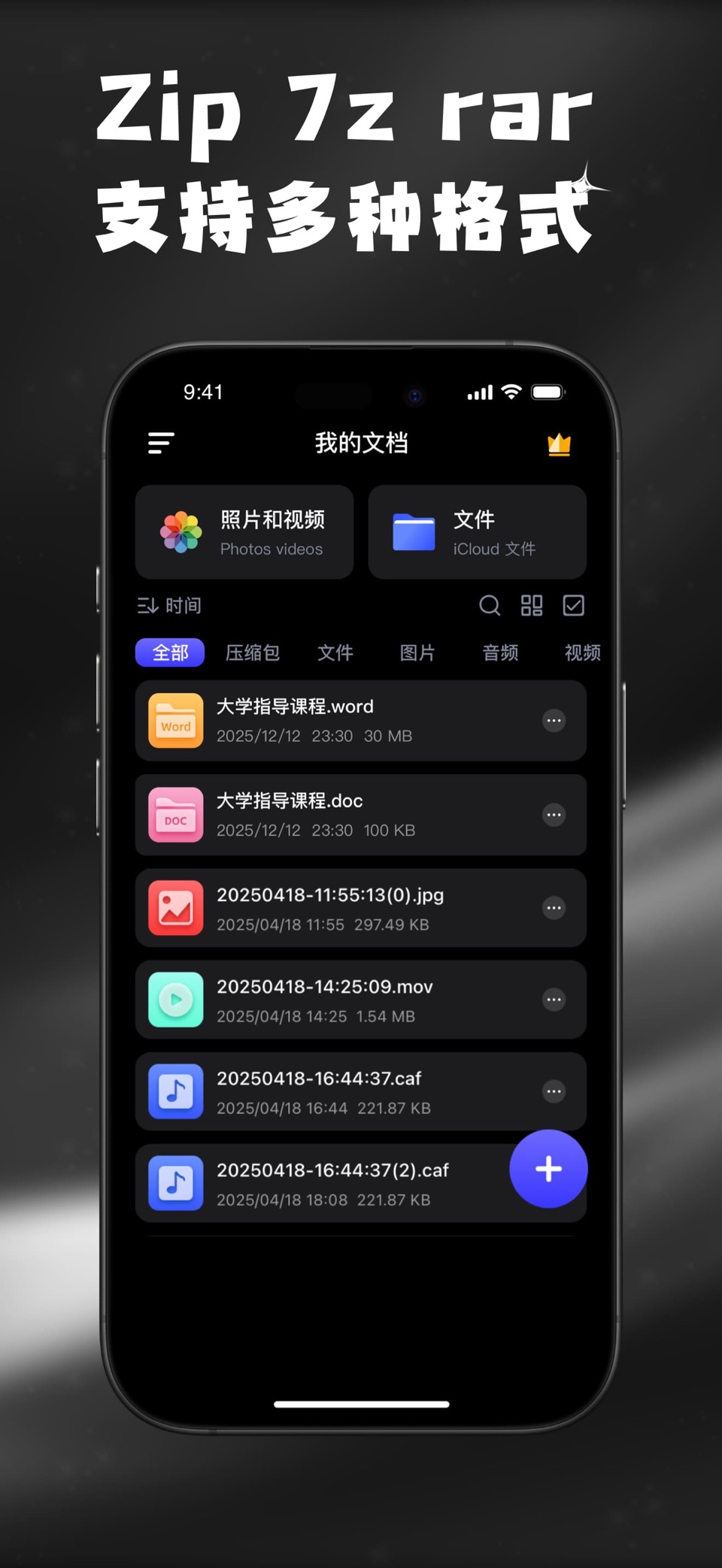 解压专家-快速解压Zip,7z,RAR文件格式解压缩 · Store screenshots