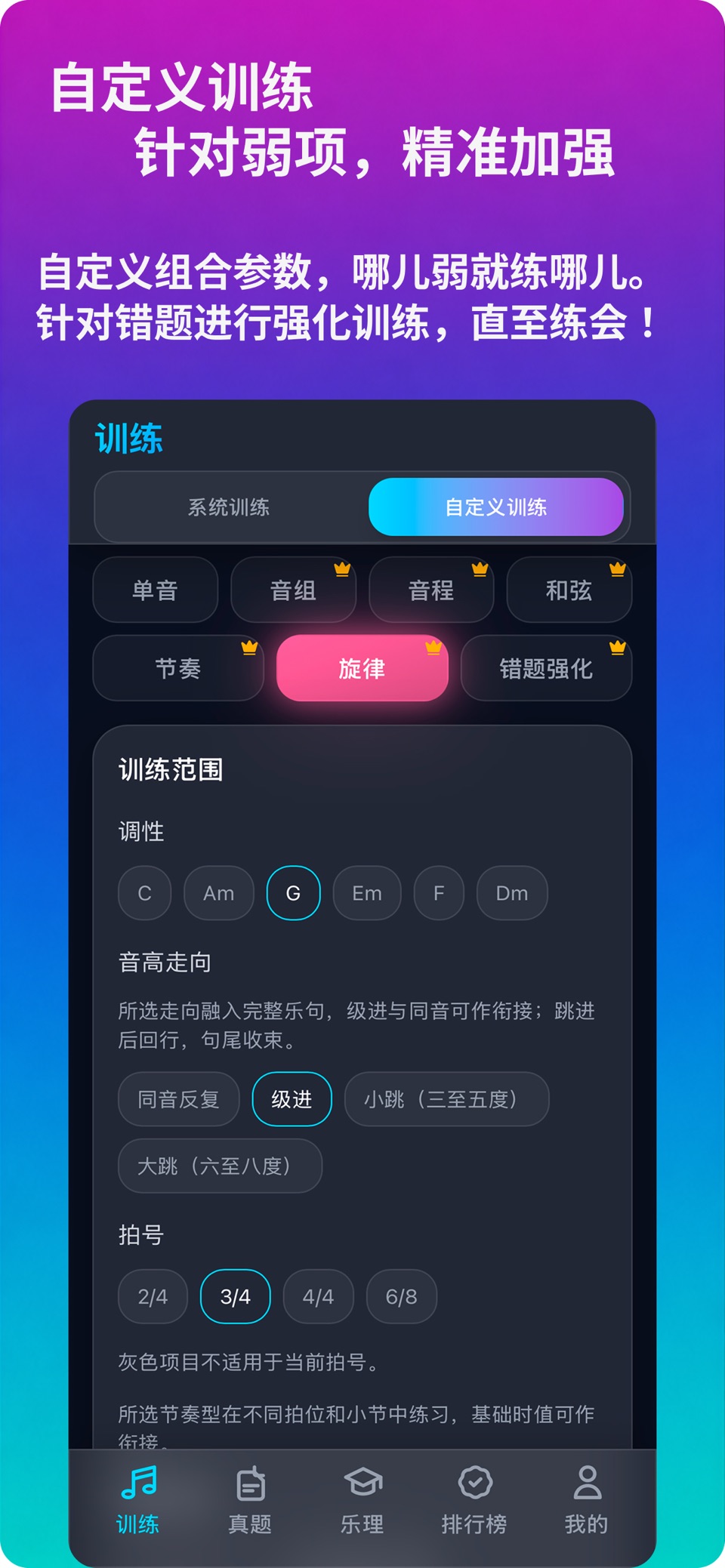 绝对音感练耳 2