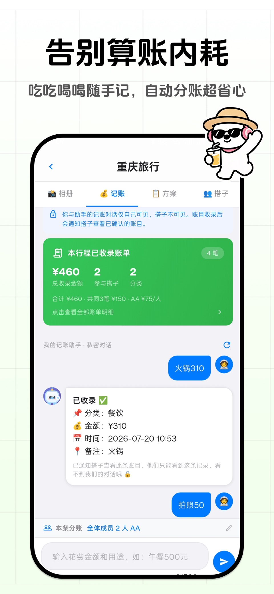 一起出去玩-旅游攻略规划，行程、账本、清单旅行AI助手 2