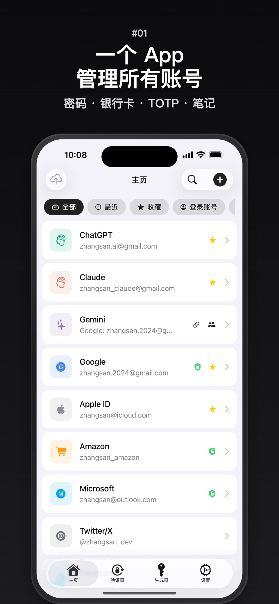 ByteGuard - 密码管理器 · Store screenshots