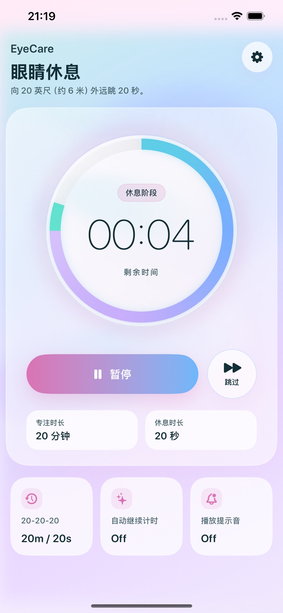 EyeCare：20-20-20 护眼番茄钟 2