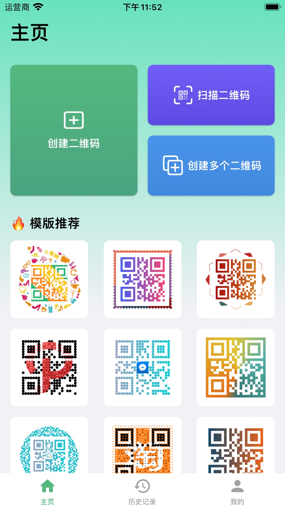 二维码 - 个性二维码生成美化扫码识别 2