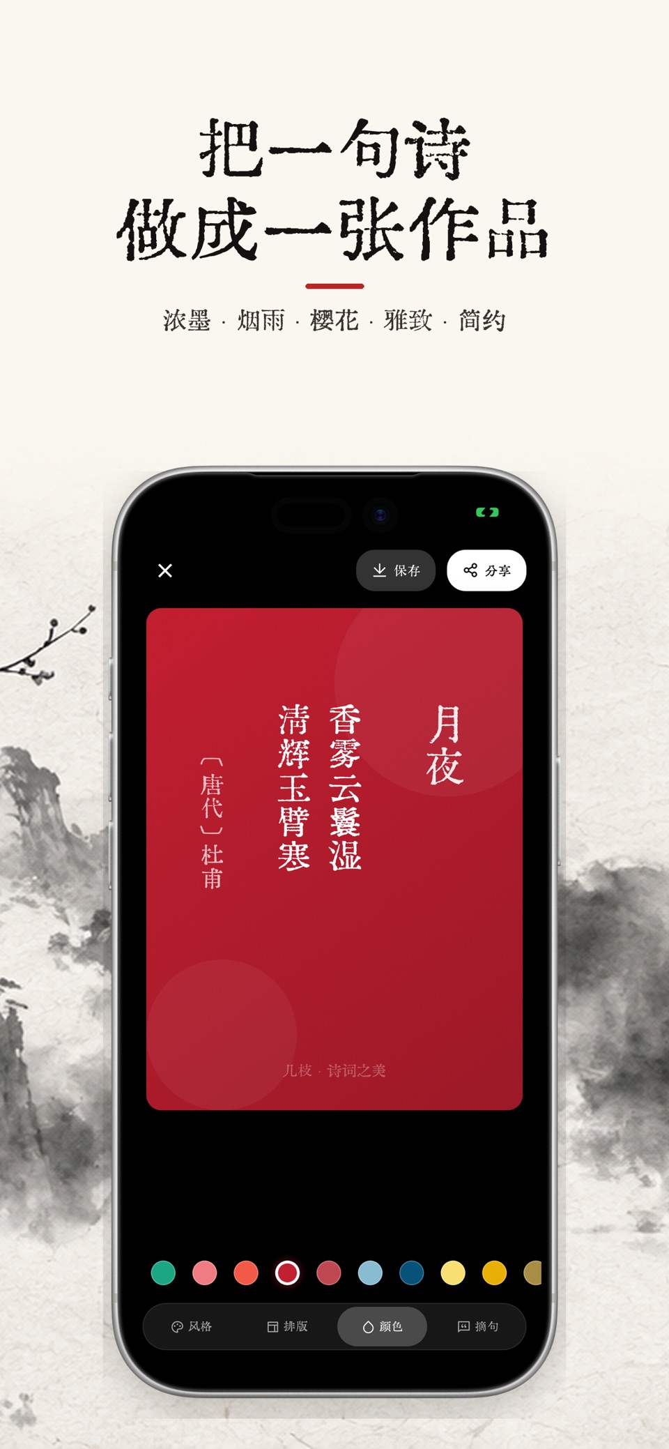 几枝 - 传统中国色与古诗词鉴赏 2