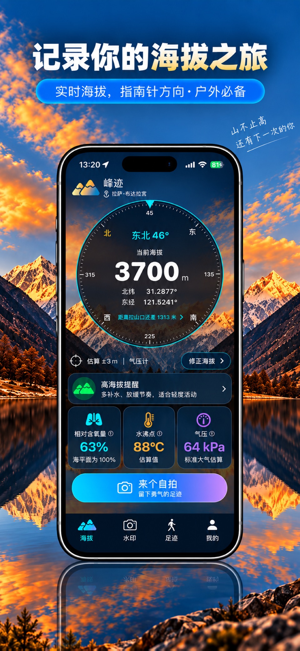 峰迹-指南针海拔表高度计经纬度查询水印相机 · Store screenshots