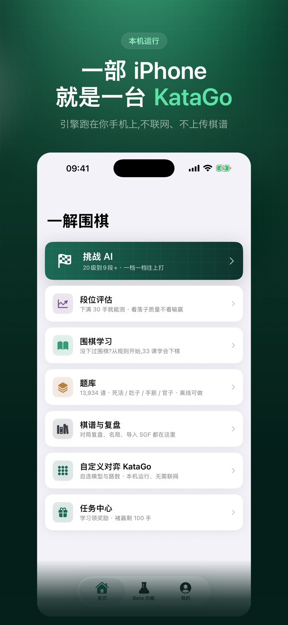 一解围棋-AI辅助提示复盘棋局内置katago引擎 · Store screenshots