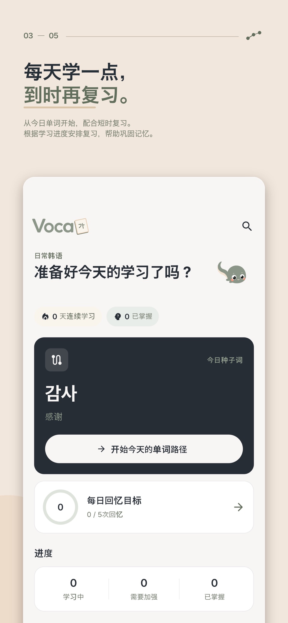 Tago Voca｜韩语背单词 3