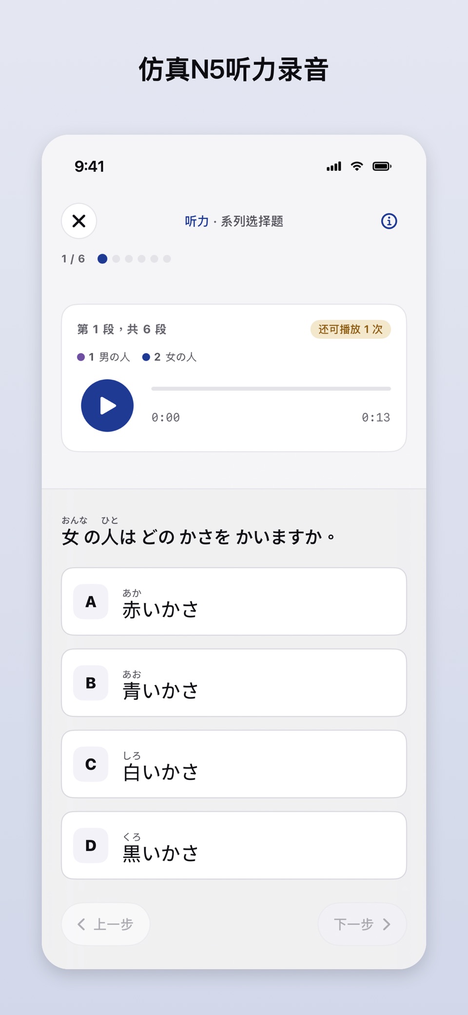 日语能力考试N5·仿真模拟题·听力读解·五十音 2