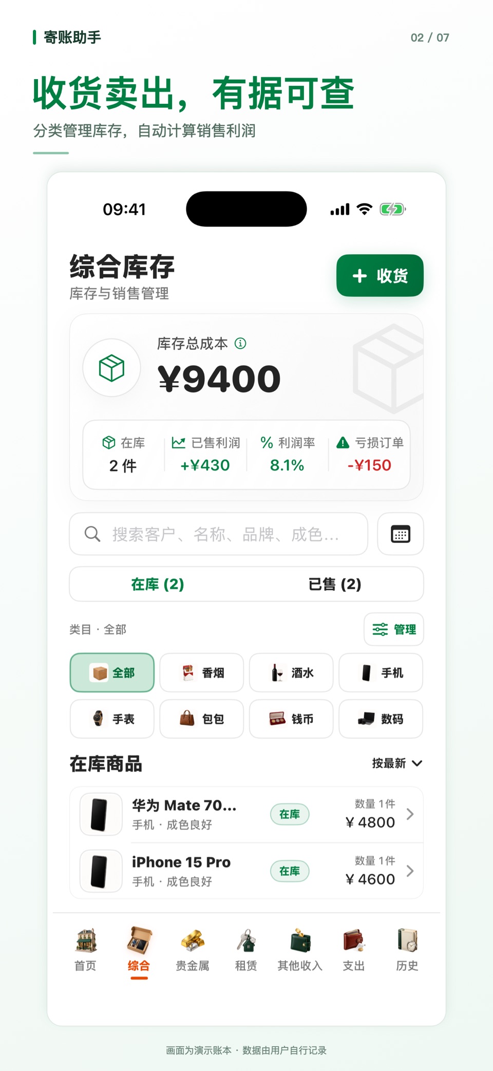 寄账助手 2