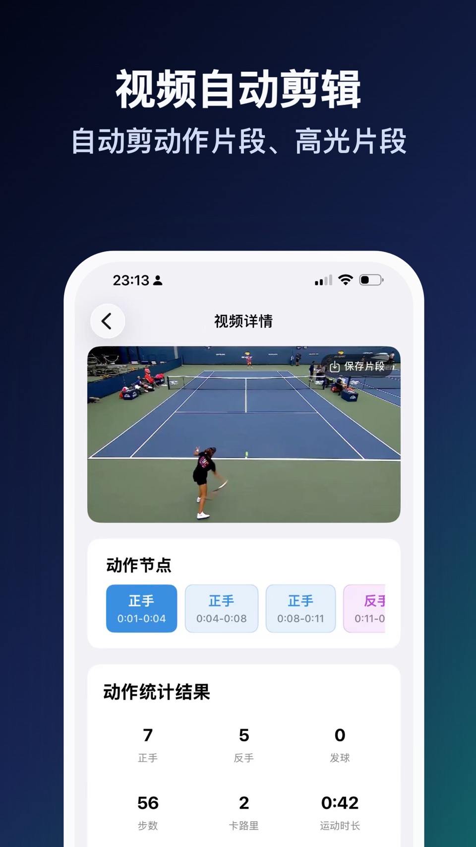 NiceShot-AI网球教练 2