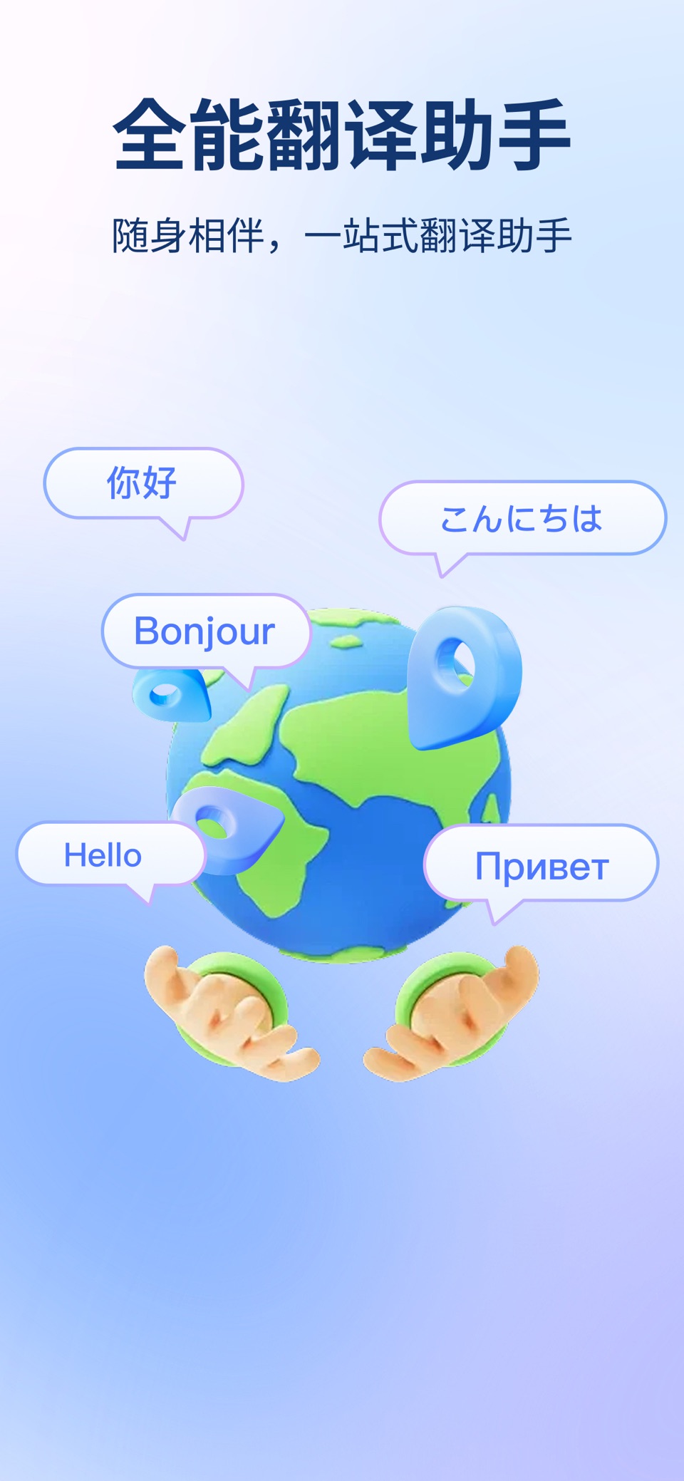翻小闲- 英日韩中等多国语言翻译APP · Store screenshots