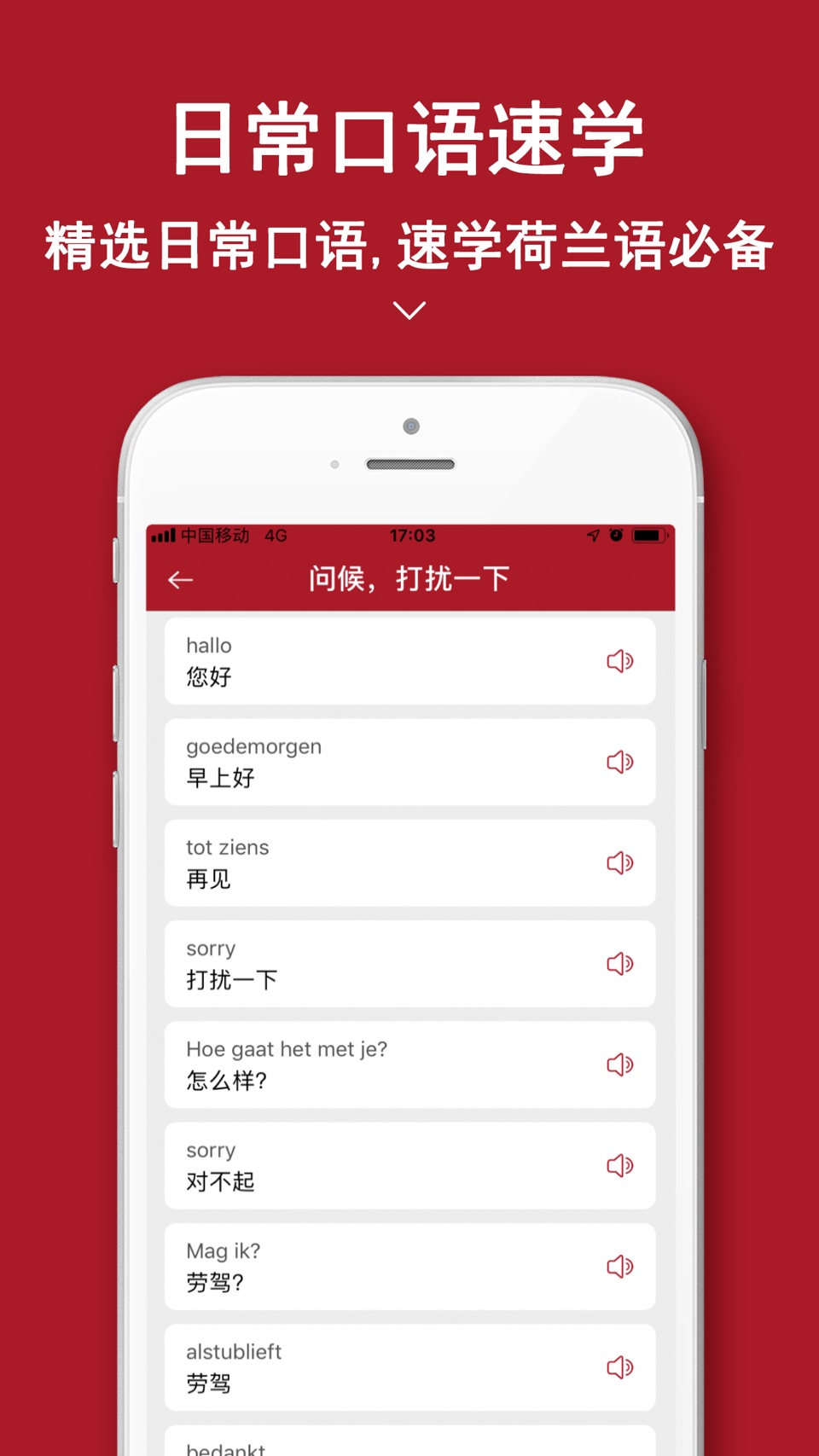 荷兰语翻译官-荷兰语学习翻译软件 3