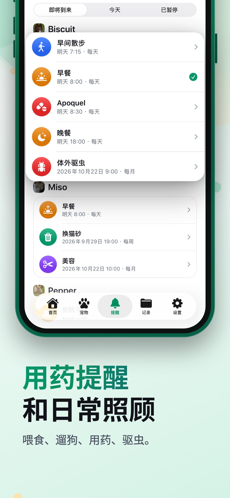 宠物疫苗记录：猫狗健康管理 Pawly 2
