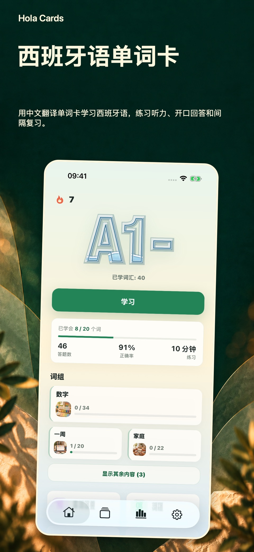 Hola Cards: 西班牙语单词卡 · Store screenshots