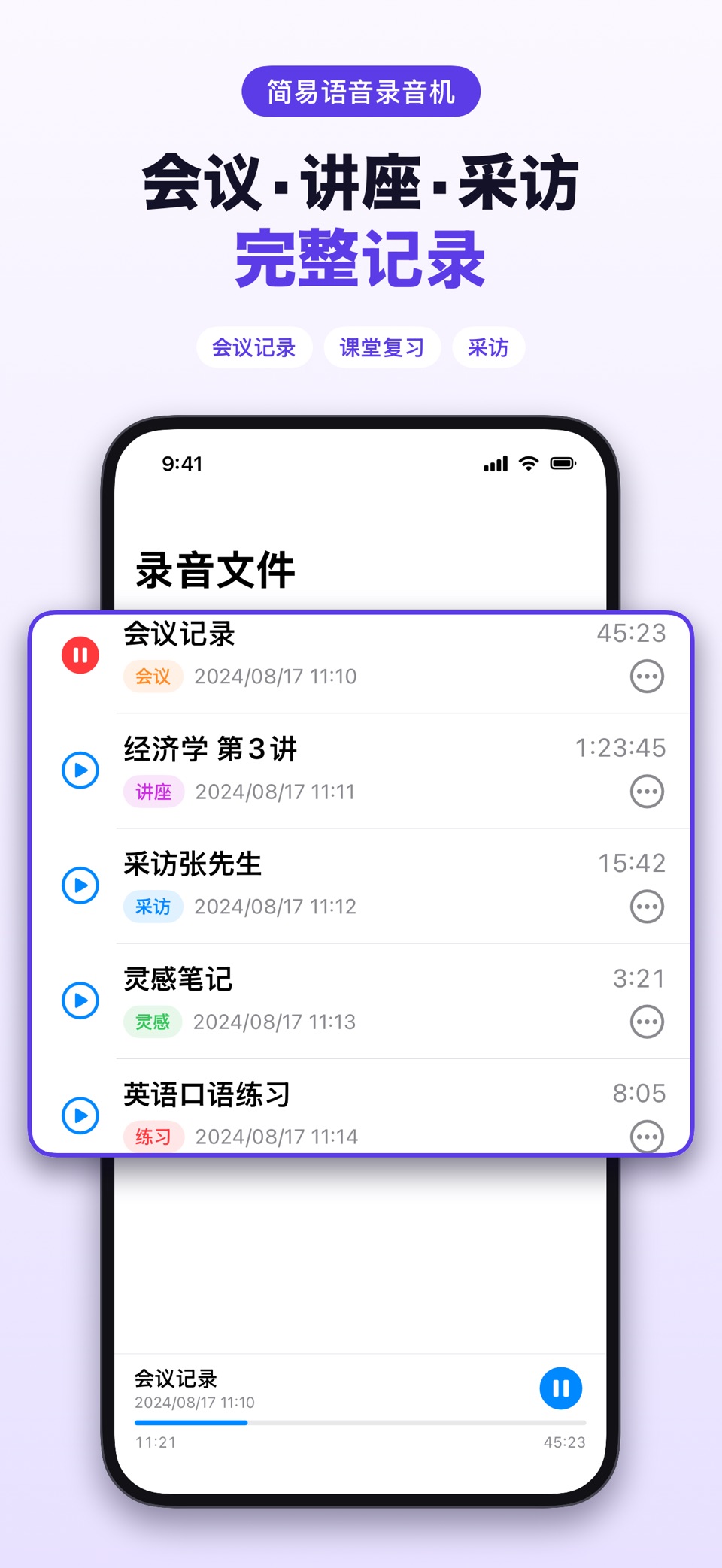 简易语音录音机 - 音频 3