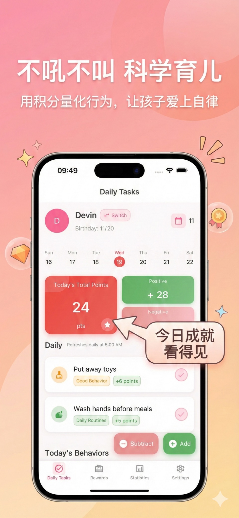 小红花奖励表-宝宝习惯打卡·积分星星兑换·儿童自律养成·育儿 · Store screenshots