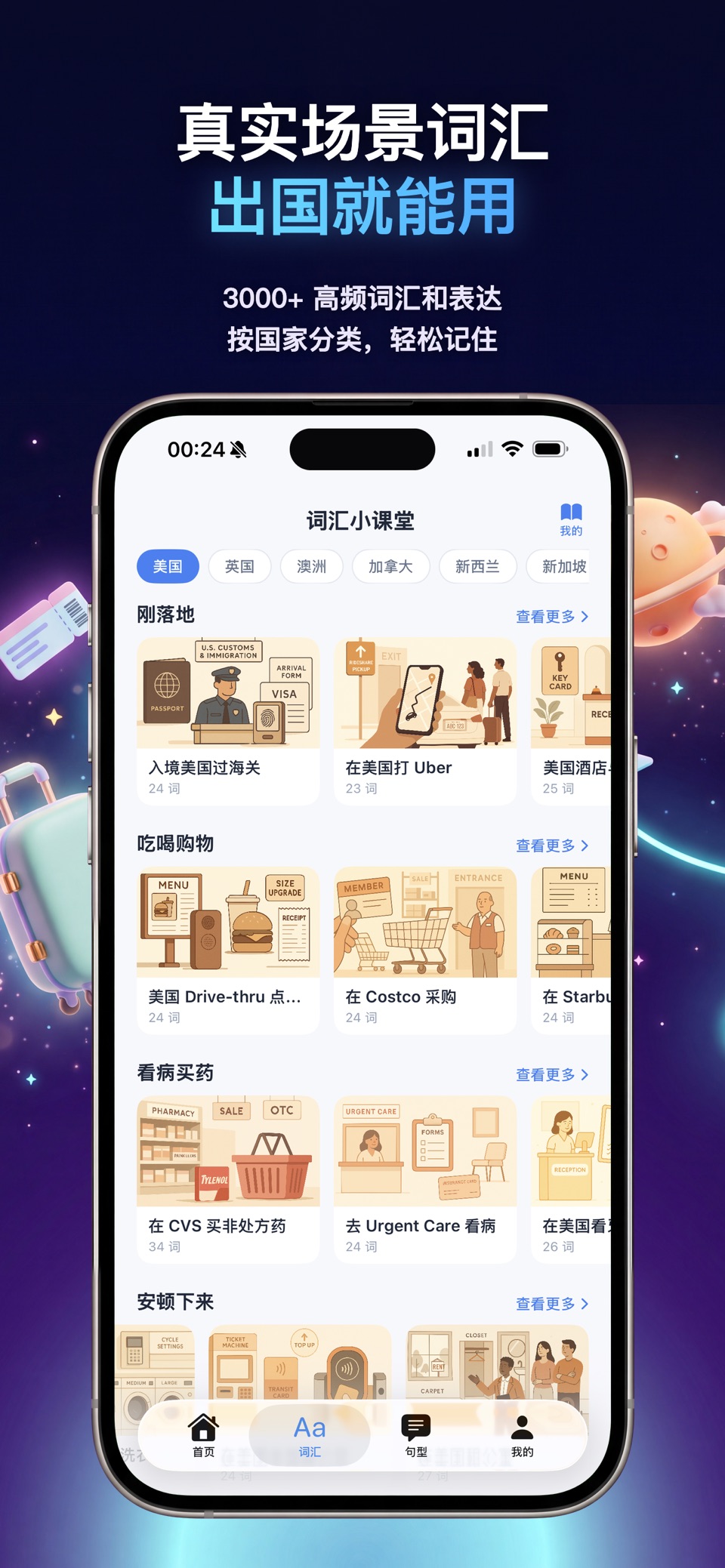 Castlingo: 英语播客口语平台 3