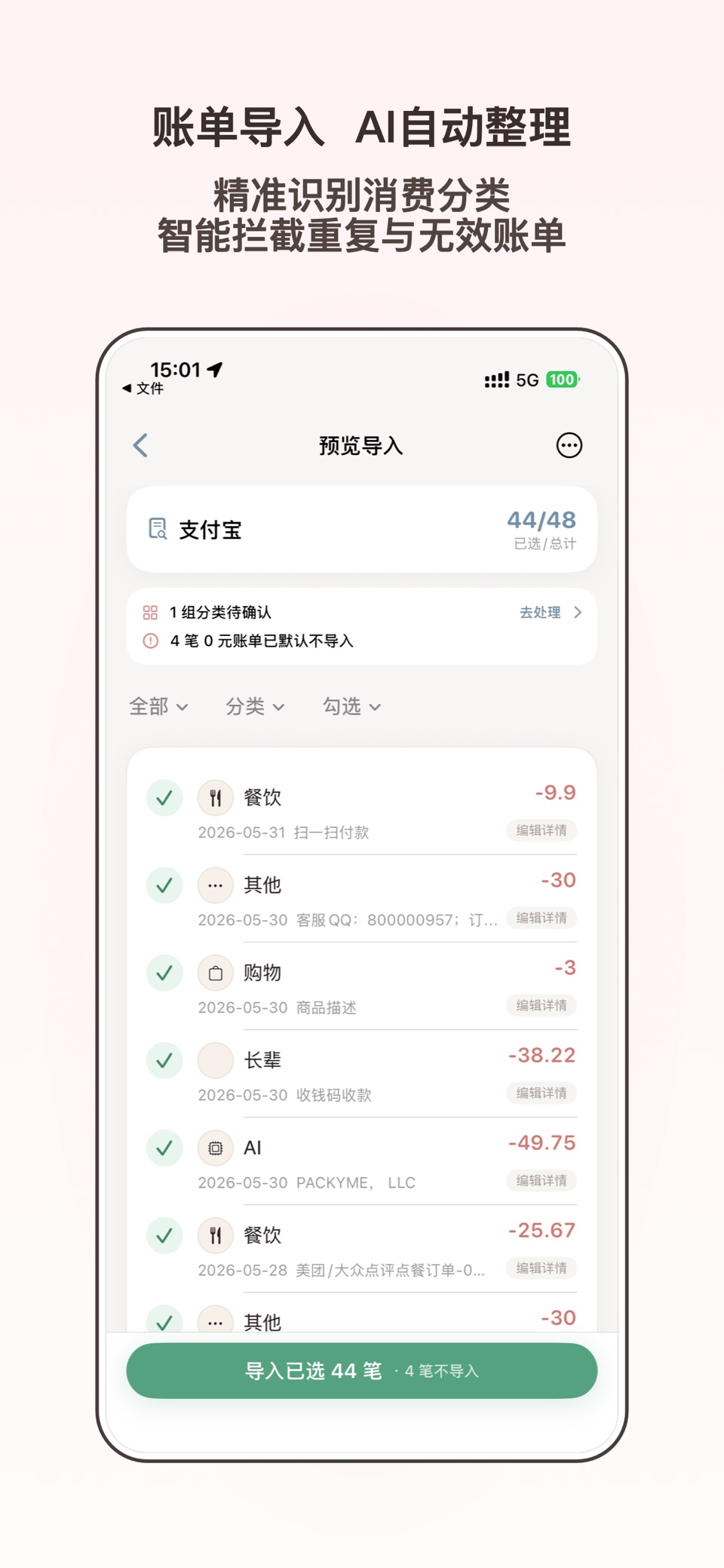 忘记记账 - AI智能手账与极简记账本 3