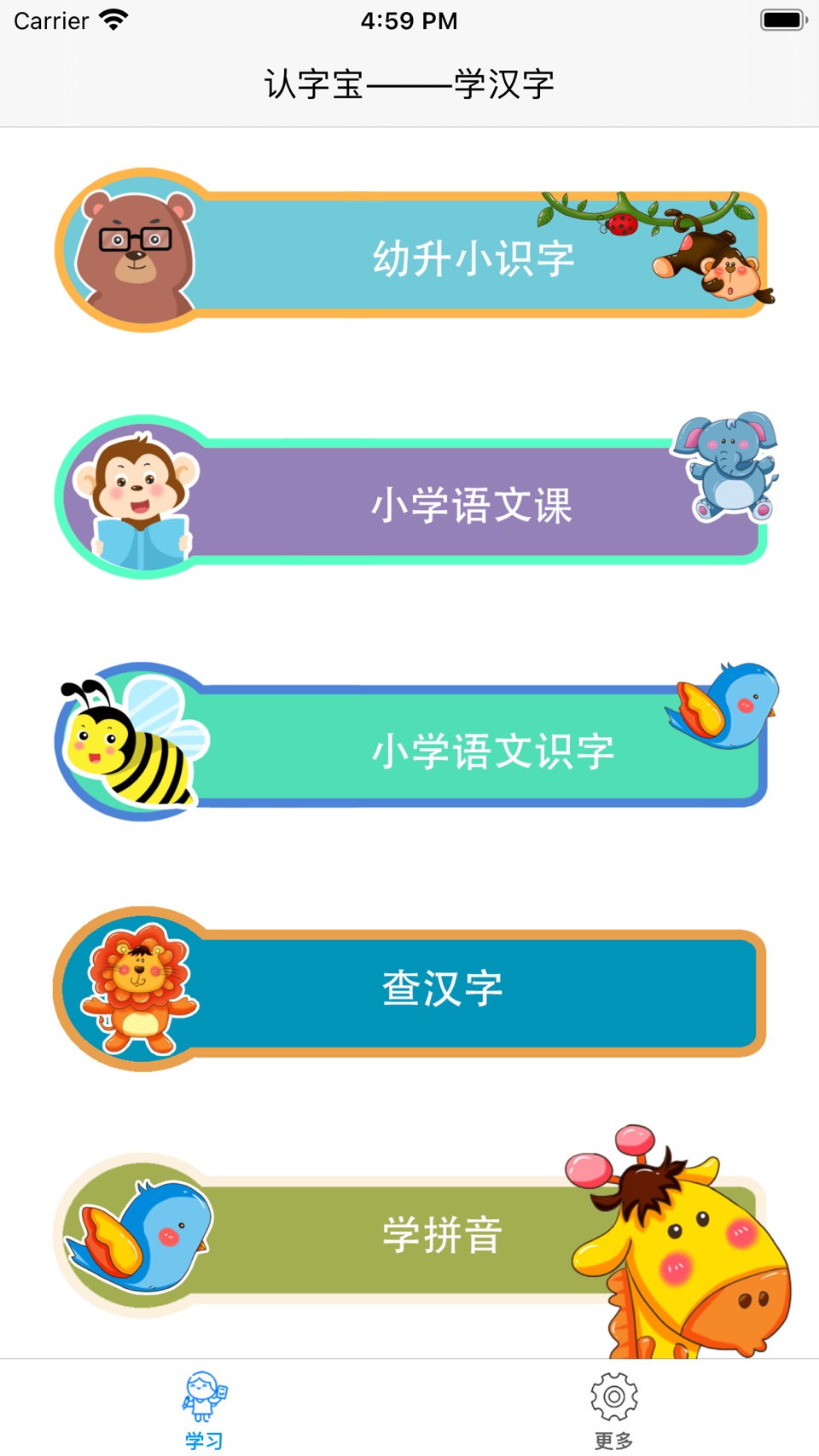 识字宝-学汉字和拼音 · Store screenshots