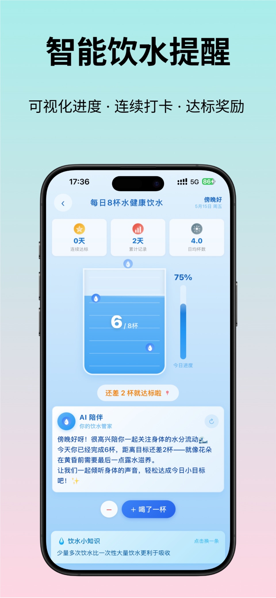习惯星球 - AI陪你慢慢变自律 3