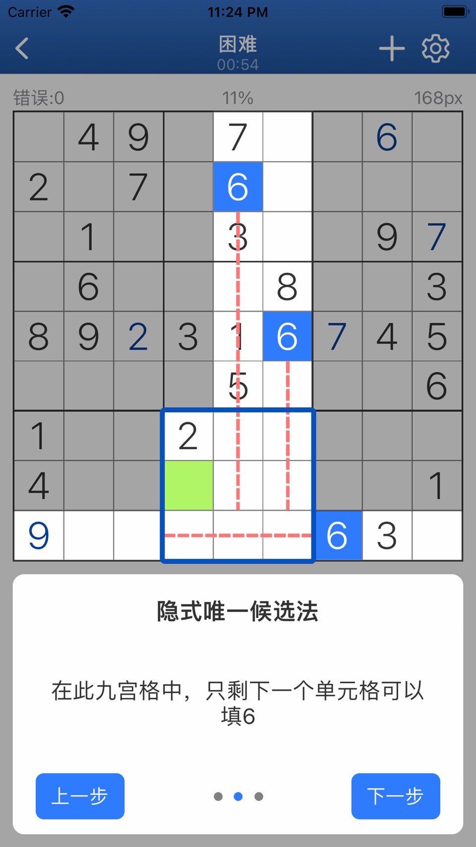 数独 - 经典益智数字逻辑游戏 5