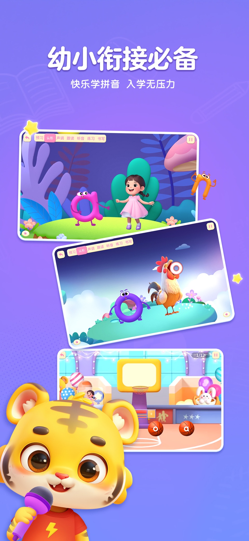 呱呱拼音-儿童拼音拼读 · Store screenshots