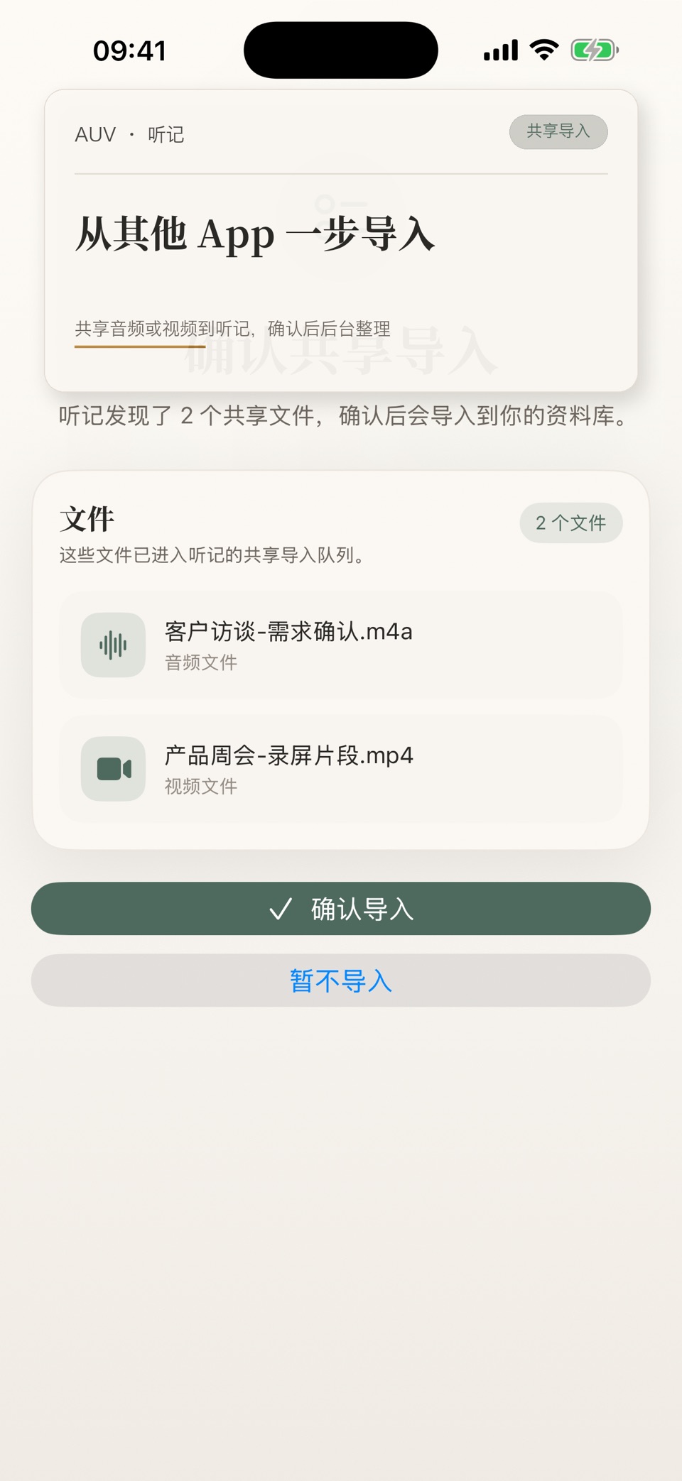 AUV·听记 - AI会议纪要与录音录像转文字 3