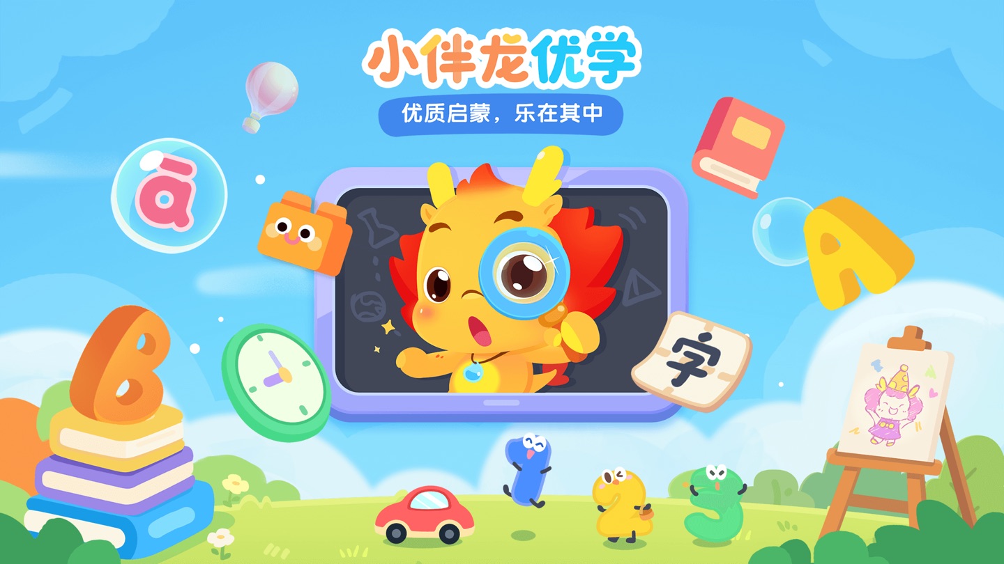 小伴龙优学-启蒙百科识字拼音英语 · Store screenshots