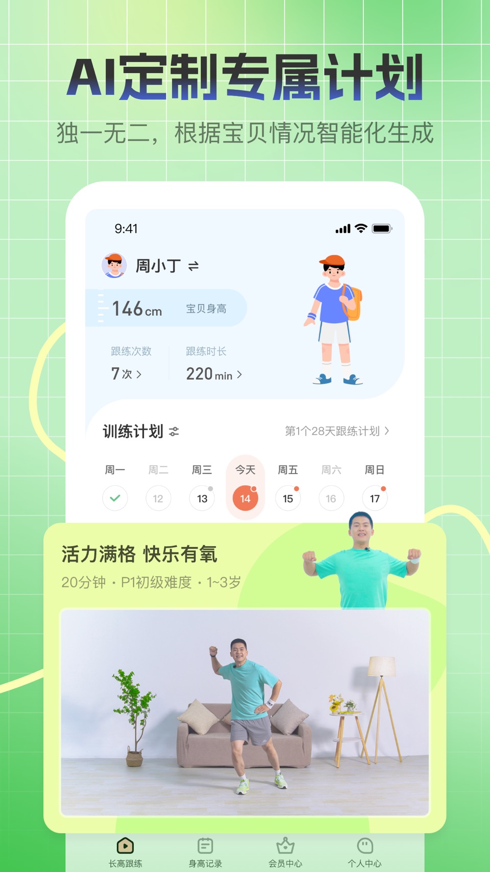 天天长高-专为青少年科学定制长高运动方案 2