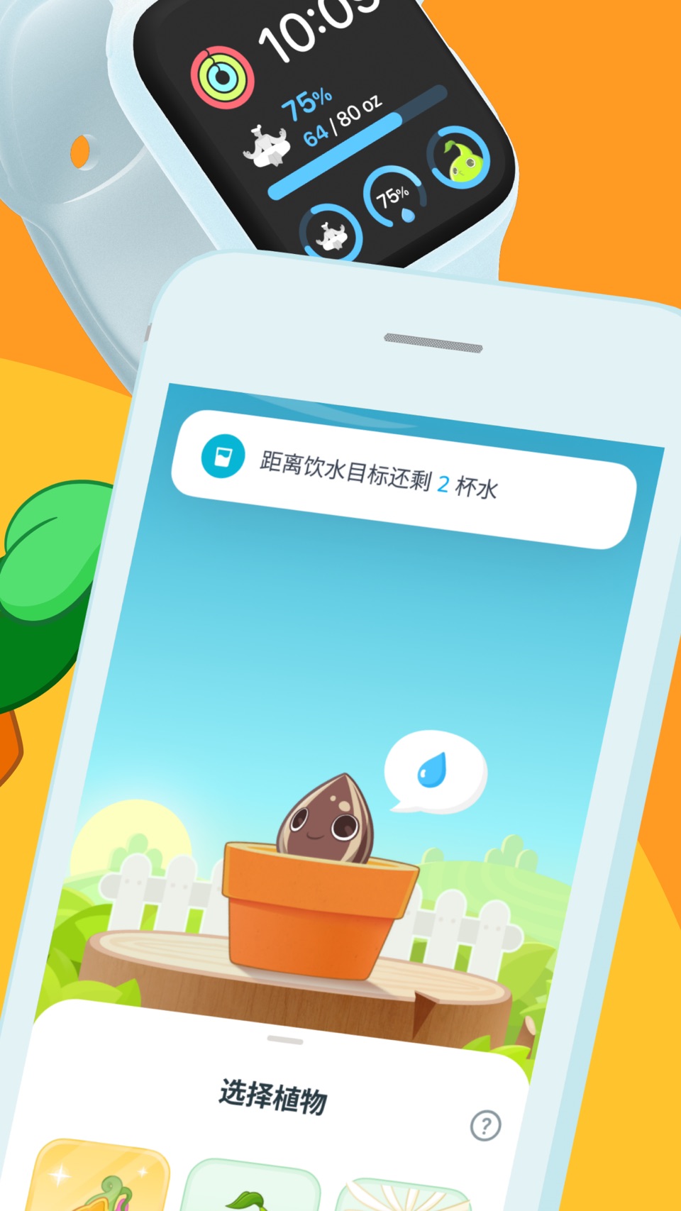 Plant Nanny 植物保姆 喝水提醒 健康喝水记录 2