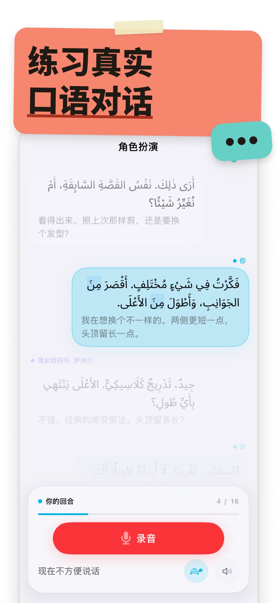 Fasaha：阿拉伯语学习、阿语词典与背单词 3
