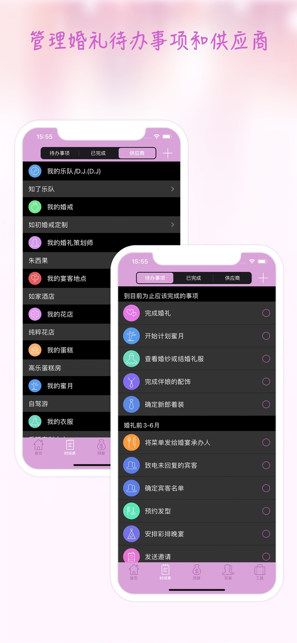 嫁娶计划 2