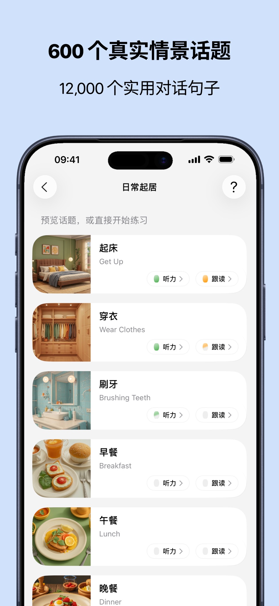 MiiTalk - 英语句子听力跟读 2