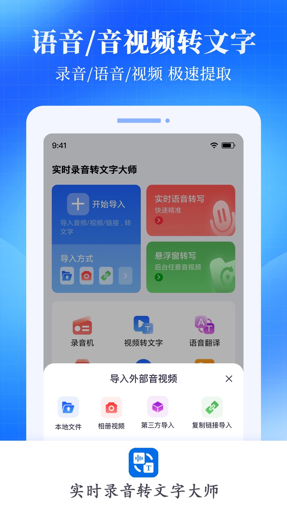 实时录音转文字大师 - 录音转文字&语音转文字&音频转文字 · Store screenshots