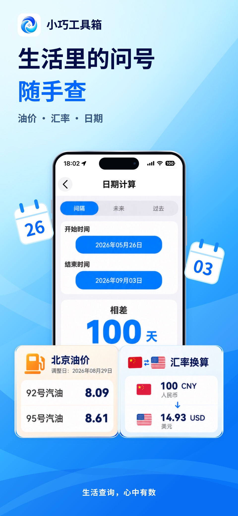 小巧工具箱 - 常用工具合集 3