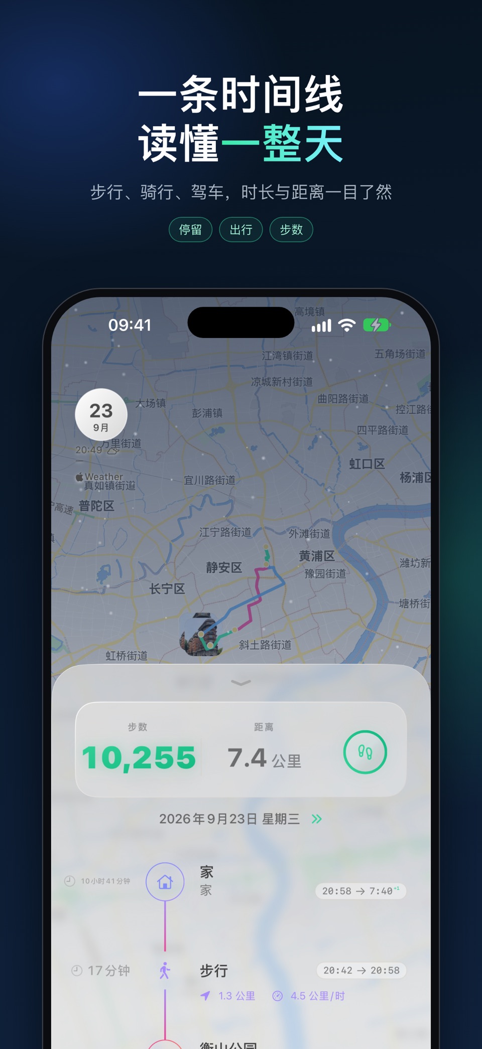Path - 足迹地图与旅行轨迹记录 2