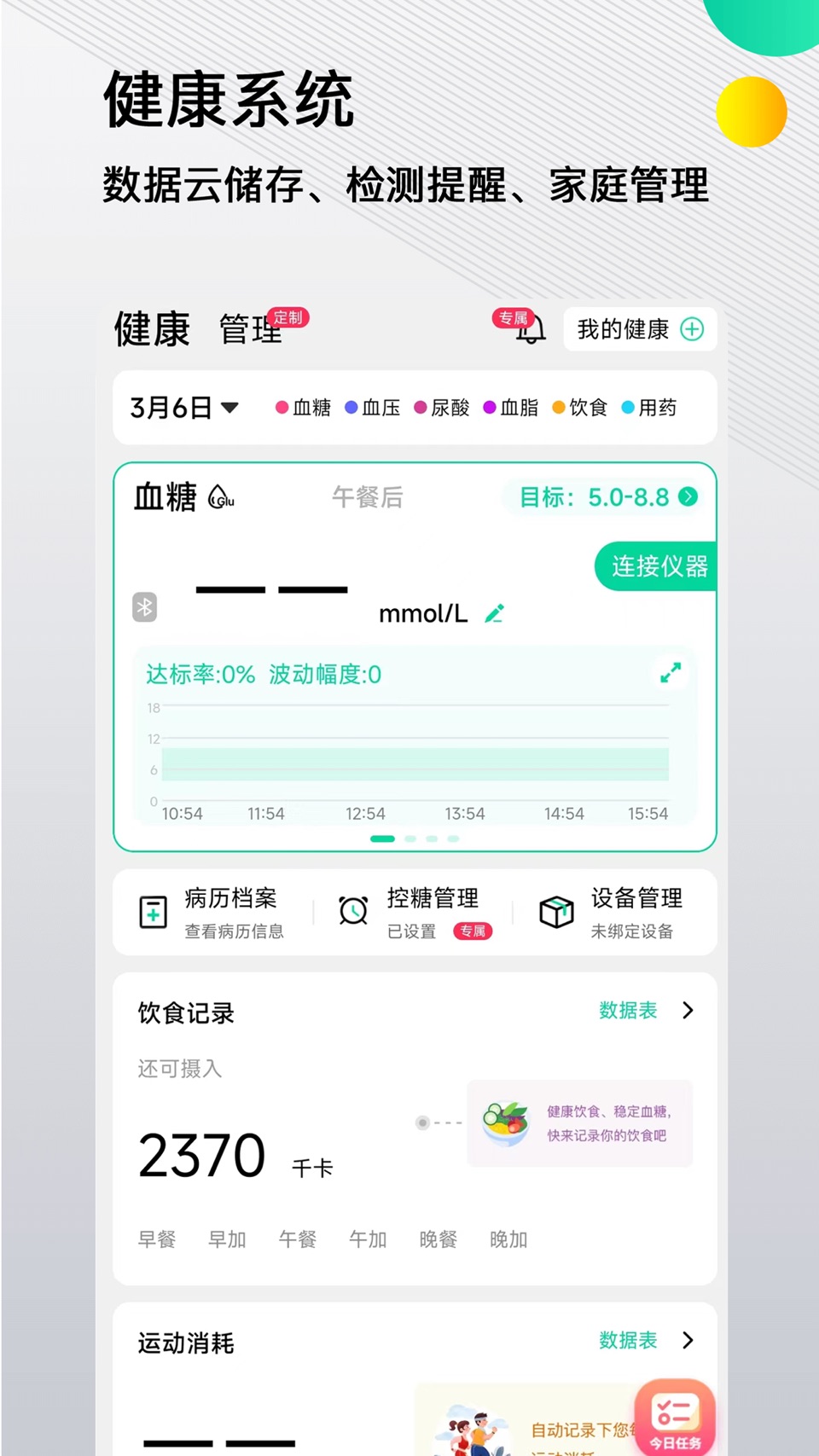 先锋鸟控糖-糖尿病测血糖仪记录 · Store screenshots