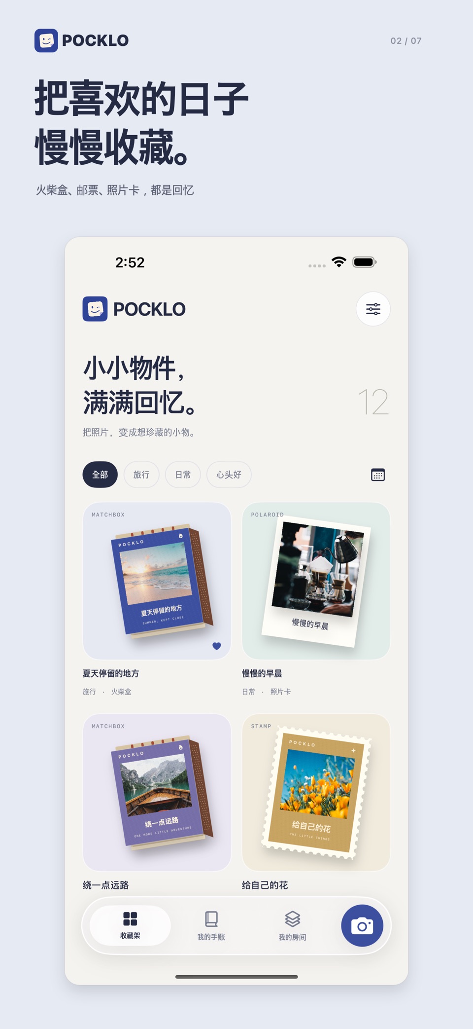 POCKLO - 立体照片手帐 2