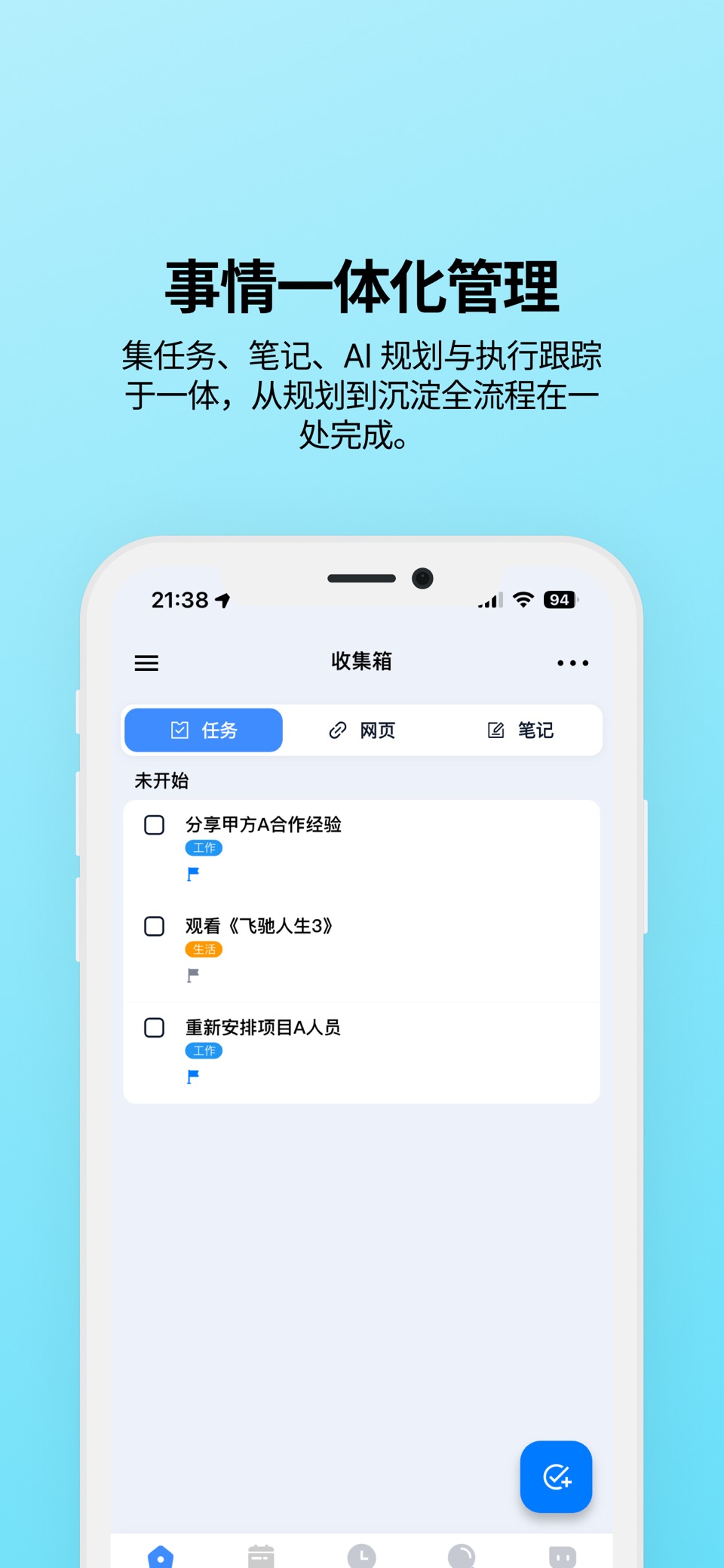 迅程助手-待办清单日程管理笔记 · Store screenshots