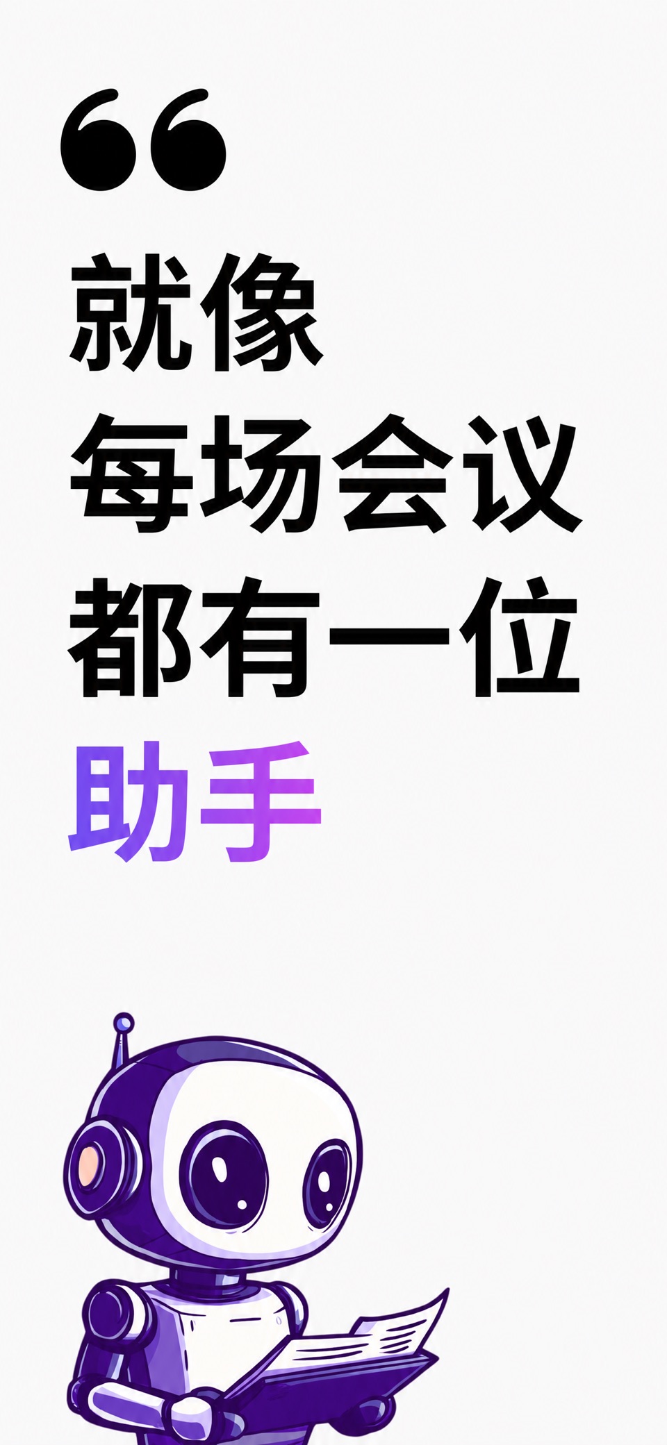 Recap: AI会议录音笔记 · Store screenshots