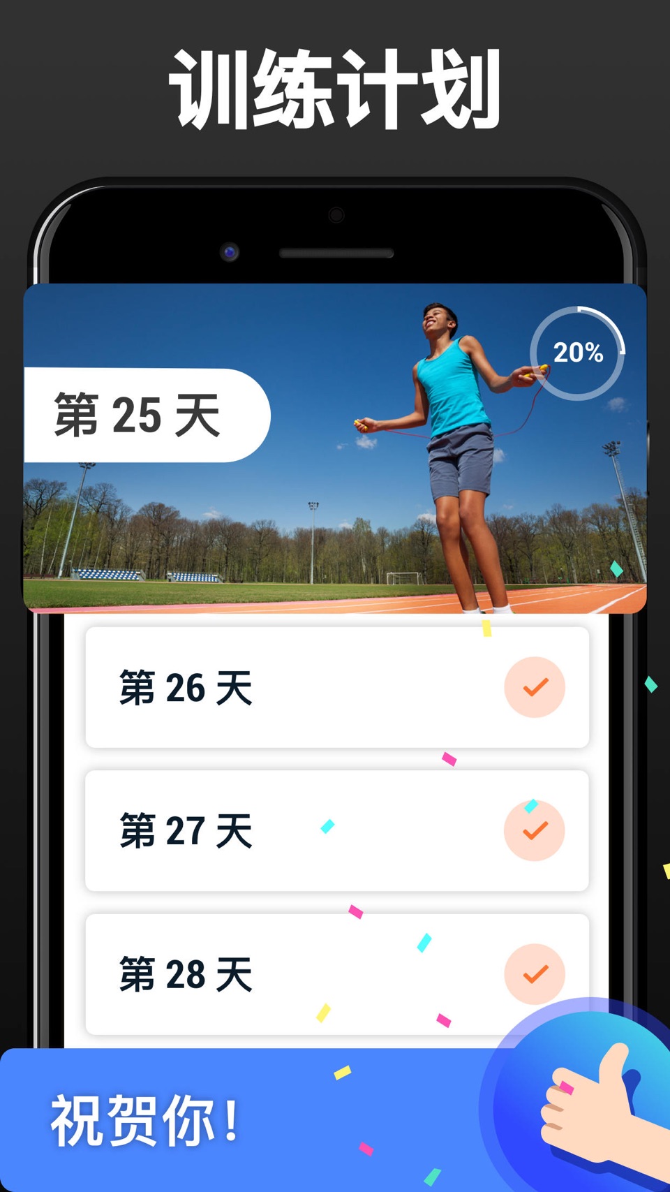青少年锻炼和营养饮食计划 3