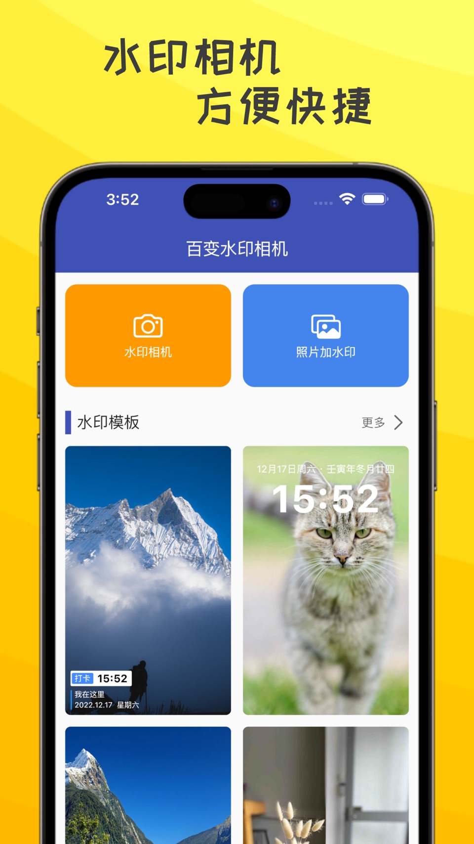 打卡水印相机-时间地点工作考勤现场经纬度位置百变全能app · Store screenshots