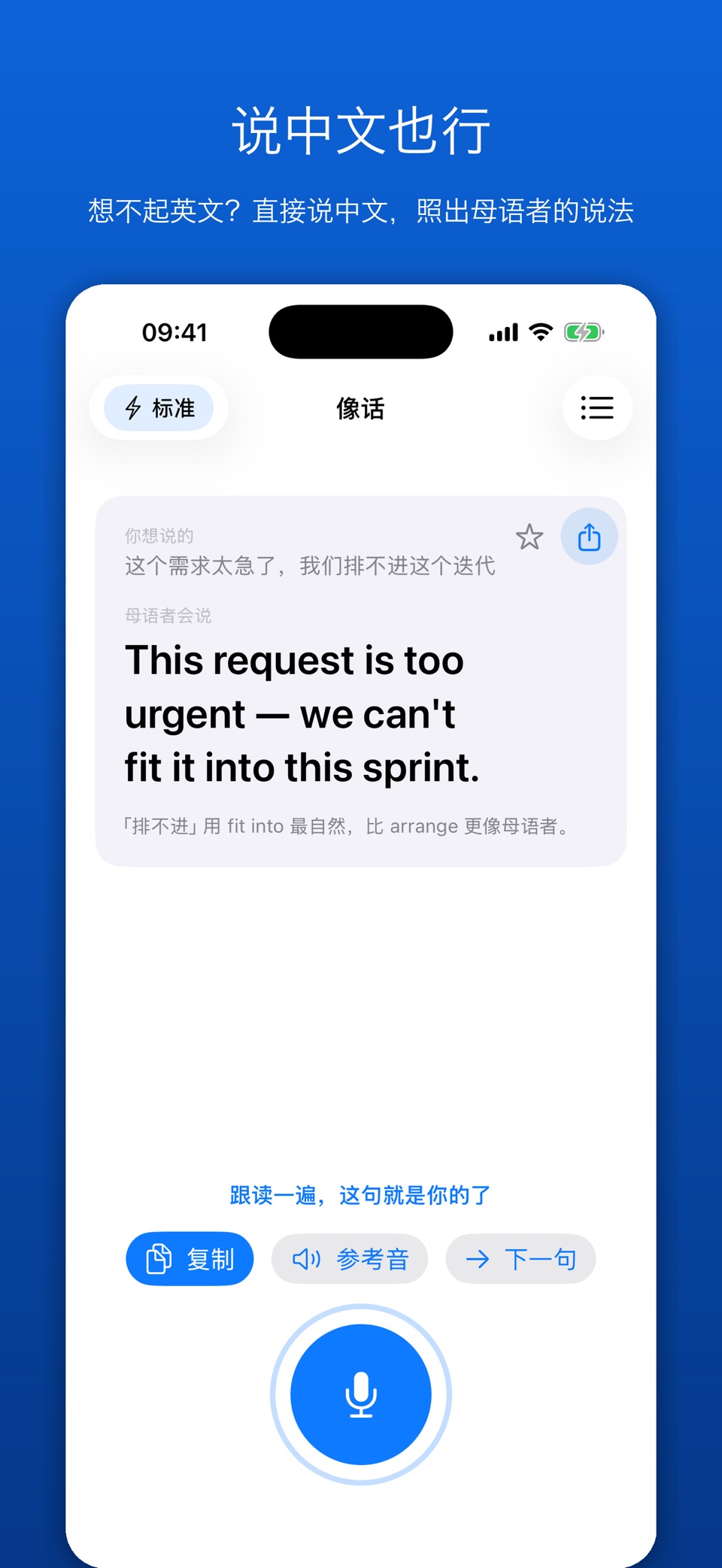 像话 - 说地道英语口语 · AI跟读纠音 3